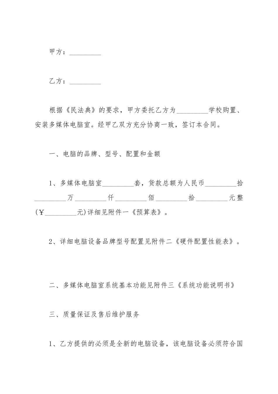 电脑采购合同模板_第2页