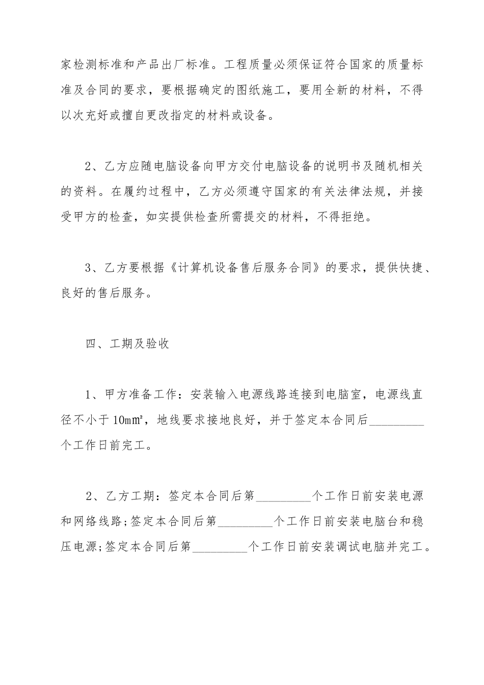 电脑采购合同模板_第3页