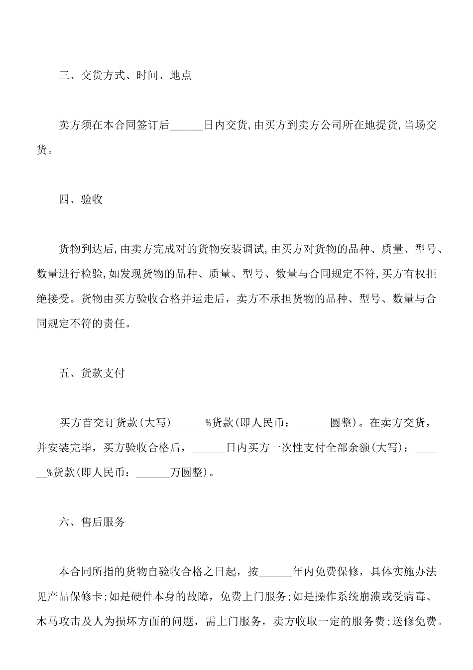 电脑销售合同模板通用版_第2页