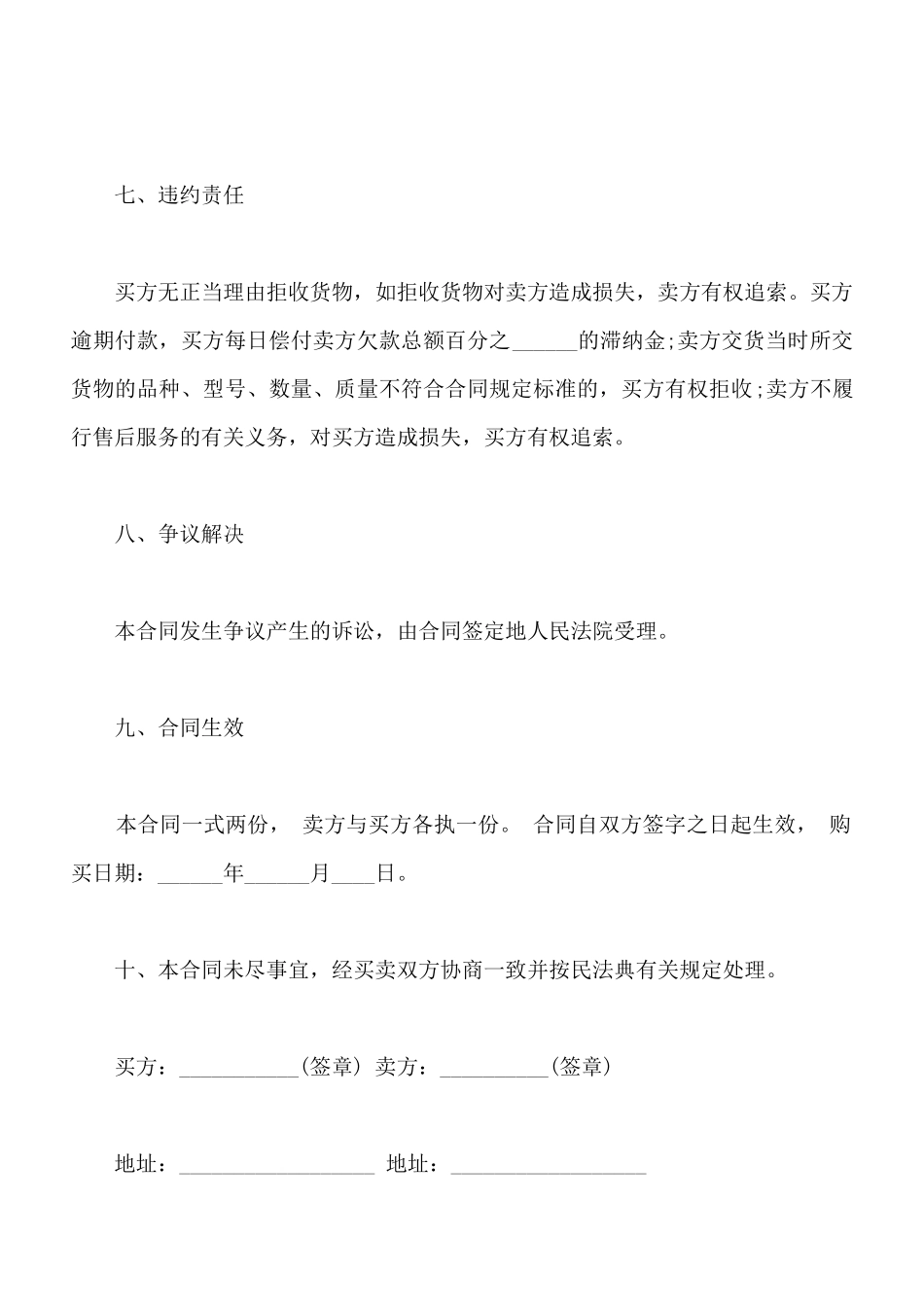 电脑销售合同模板通用版_第3页