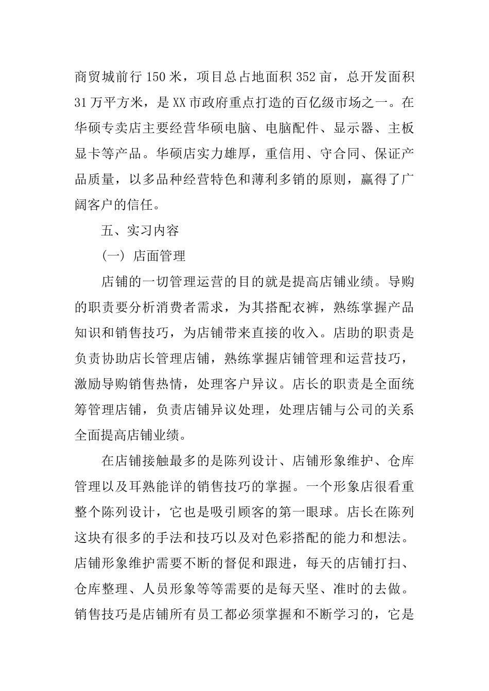 电脑销售实习心得体会总结_第2页