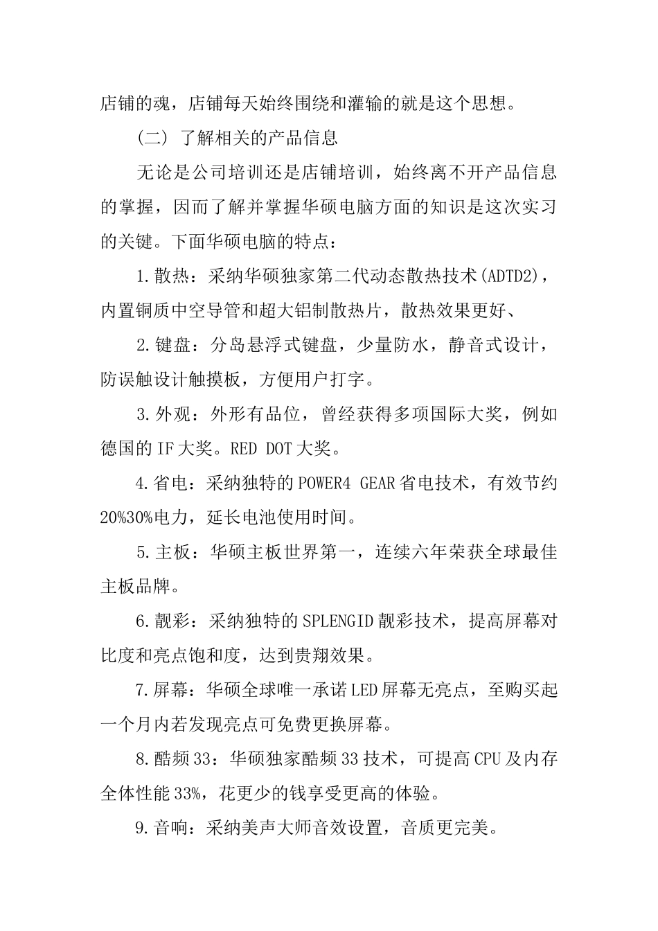 电脑销售实习心得体会总结_第3页