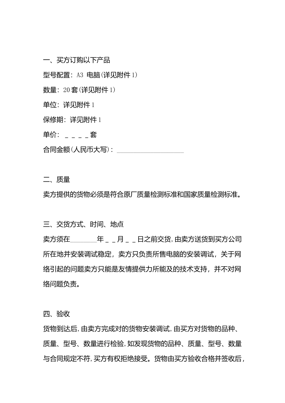 电脑销售合同书_第3页