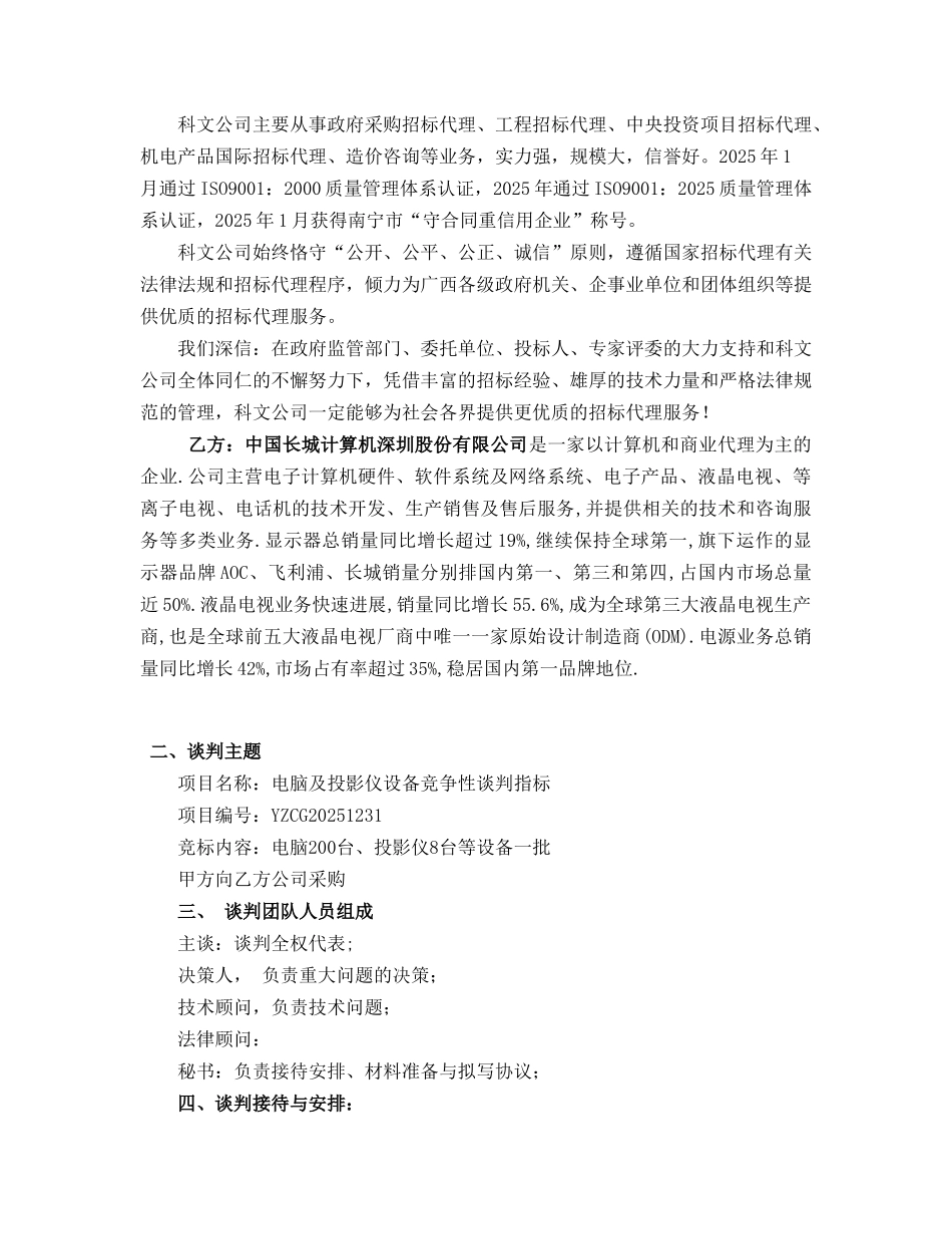 电脑采购谈判方案_第3页