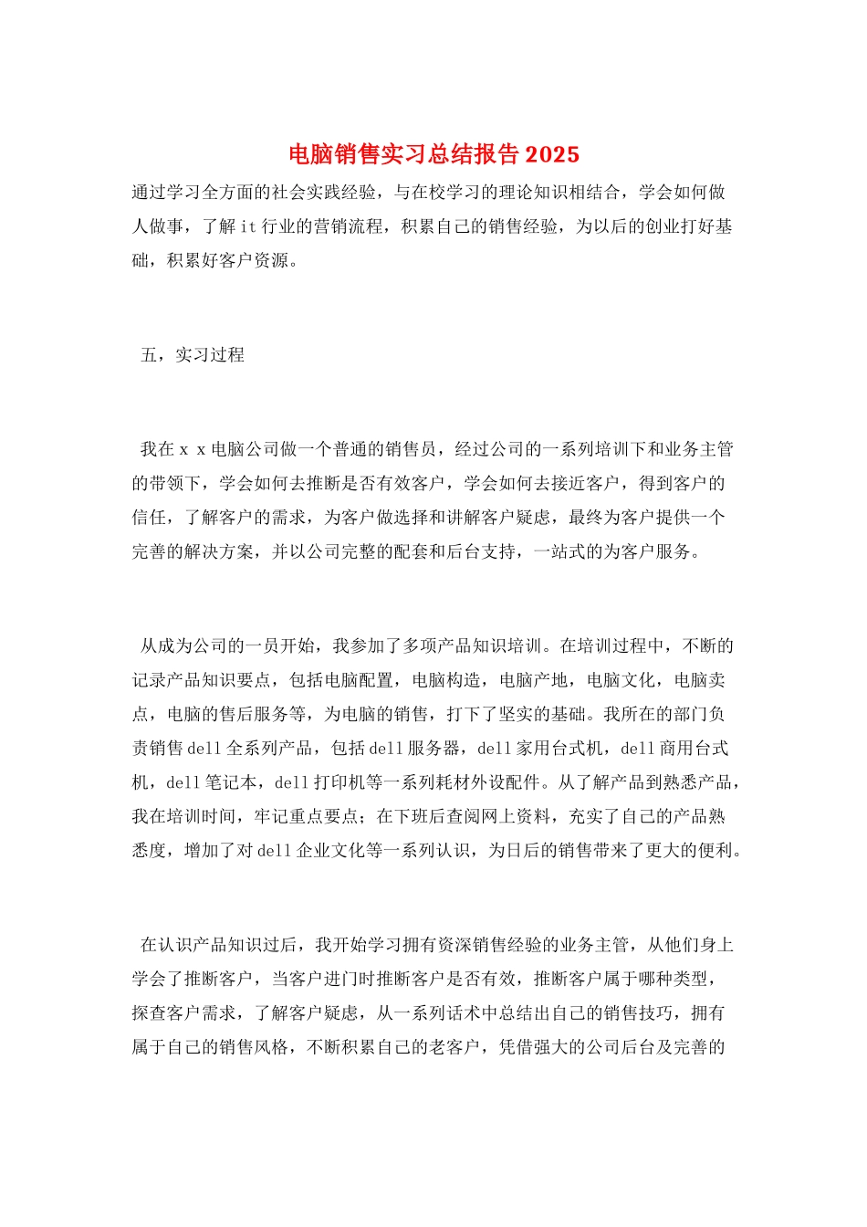 电脑销售实习总结报告2025_第1页
