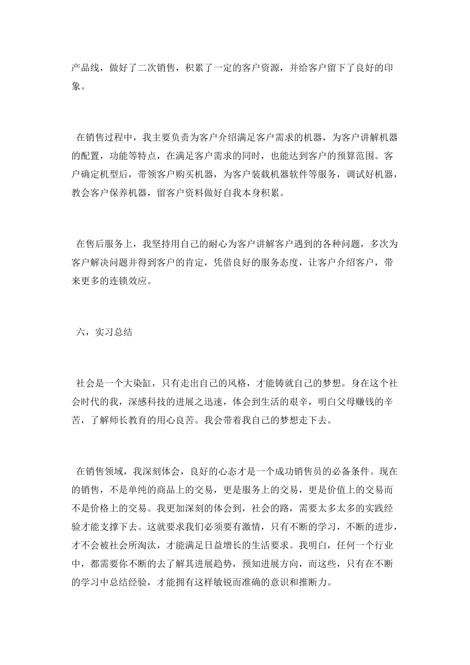 电脑销售实习总结报告2025_第2页