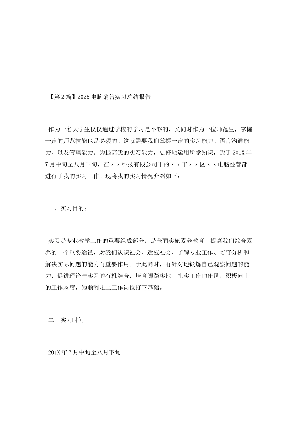 电脑销售实习总结报告2025_第3页