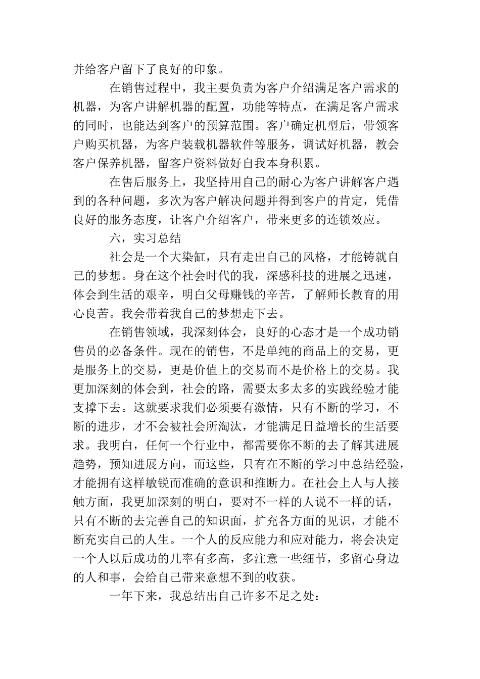 电脑销售岗位工作总结范文_第2页