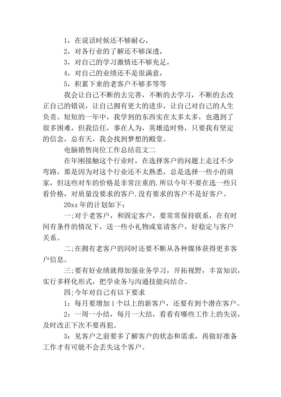 电脑销售岗位工作总结范文_第3页