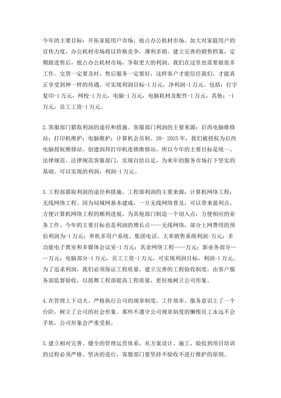 电脑销售工作计划600字_第2页