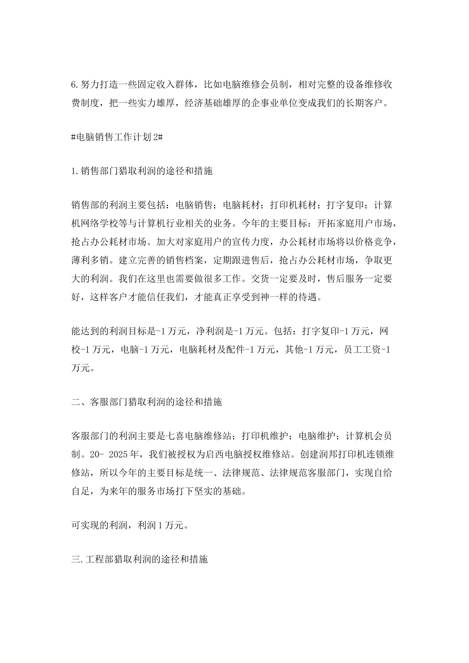 电脑销售工作计划600字_第3页