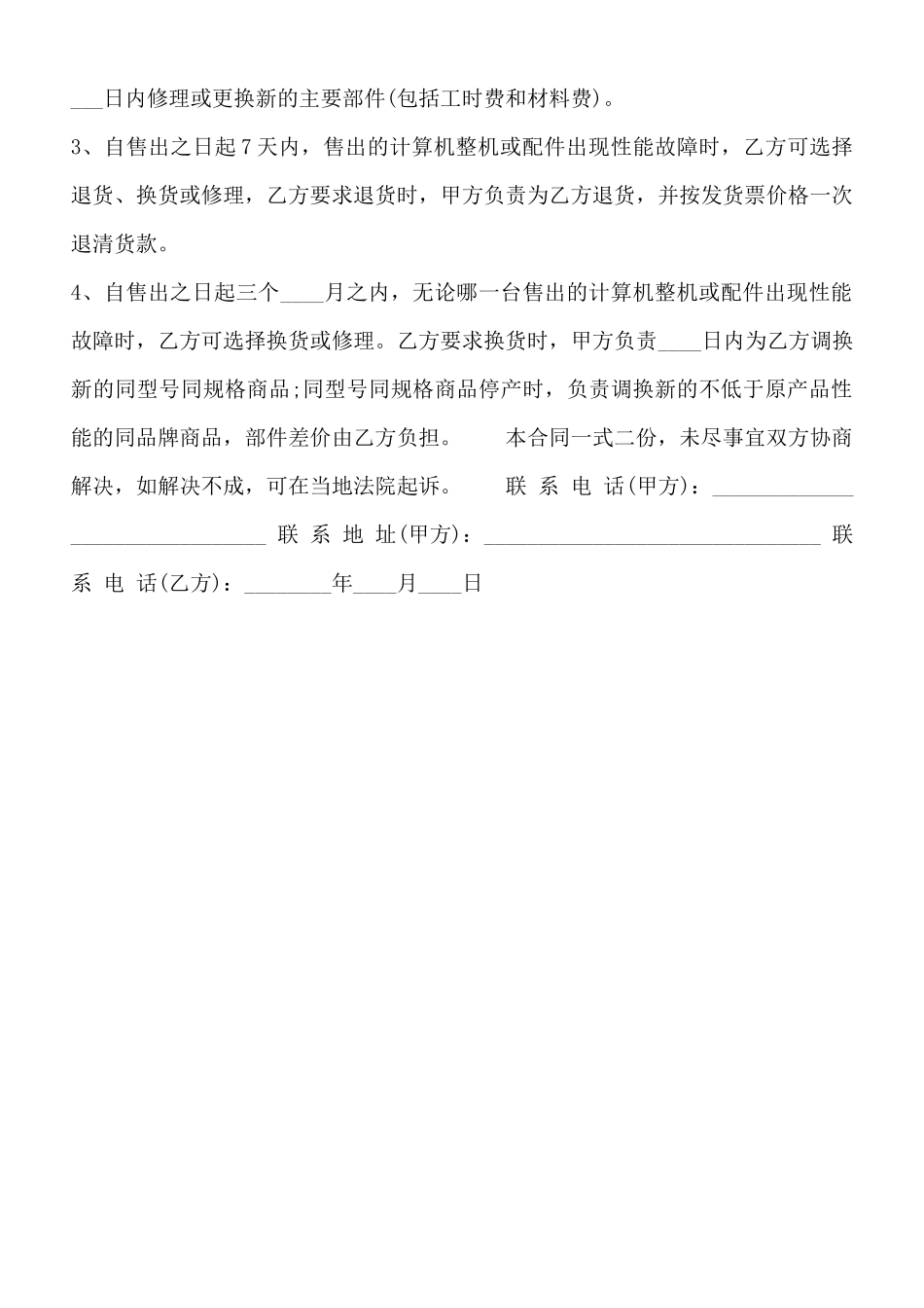 电脑销售标准版合同_第2页