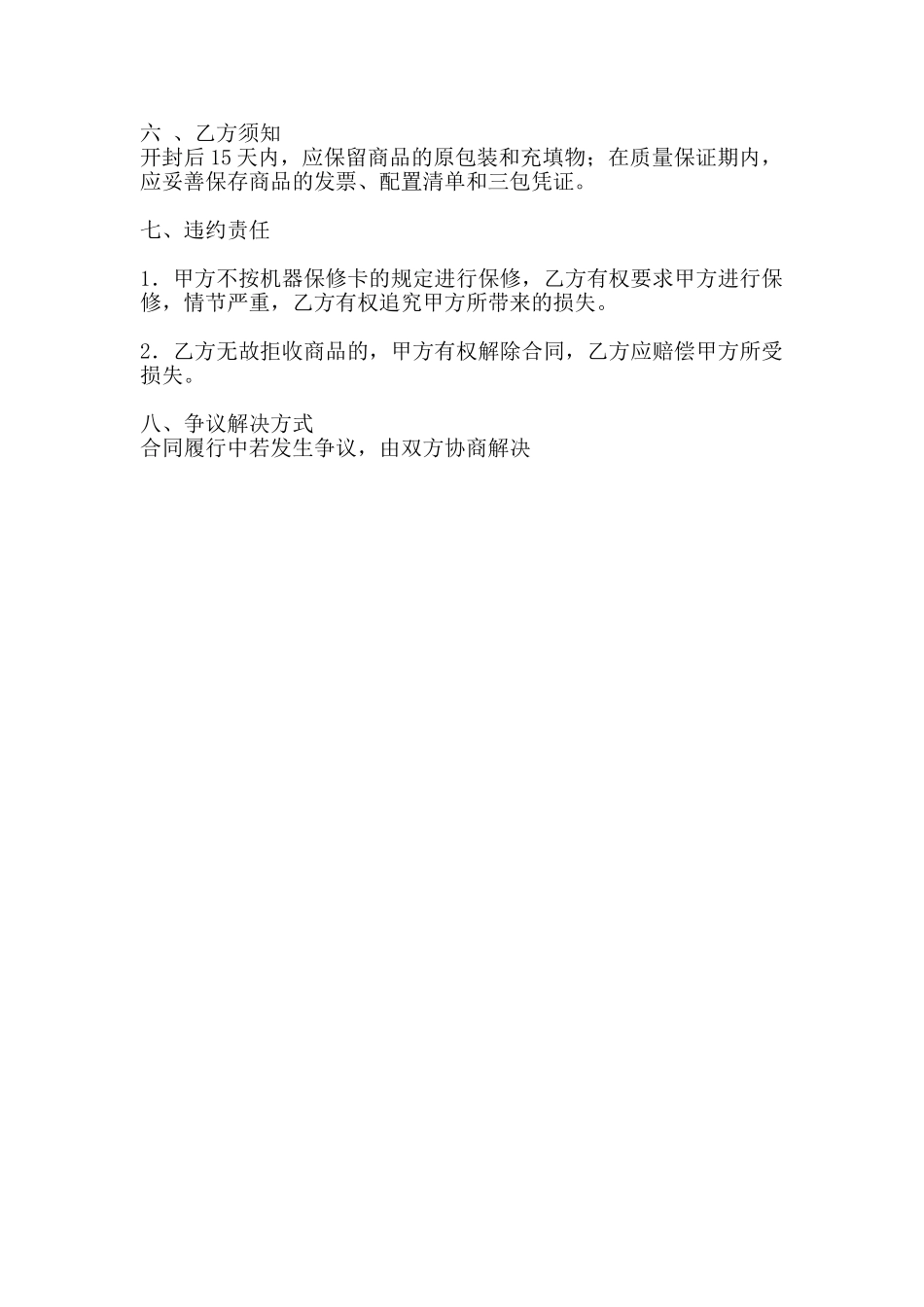 电脑销售热门协议_第2页