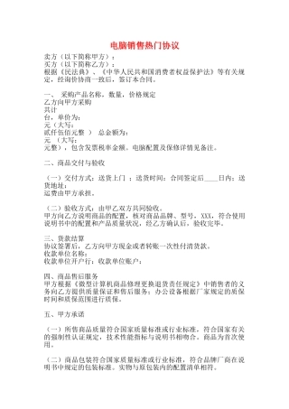 电脑销售热门协议