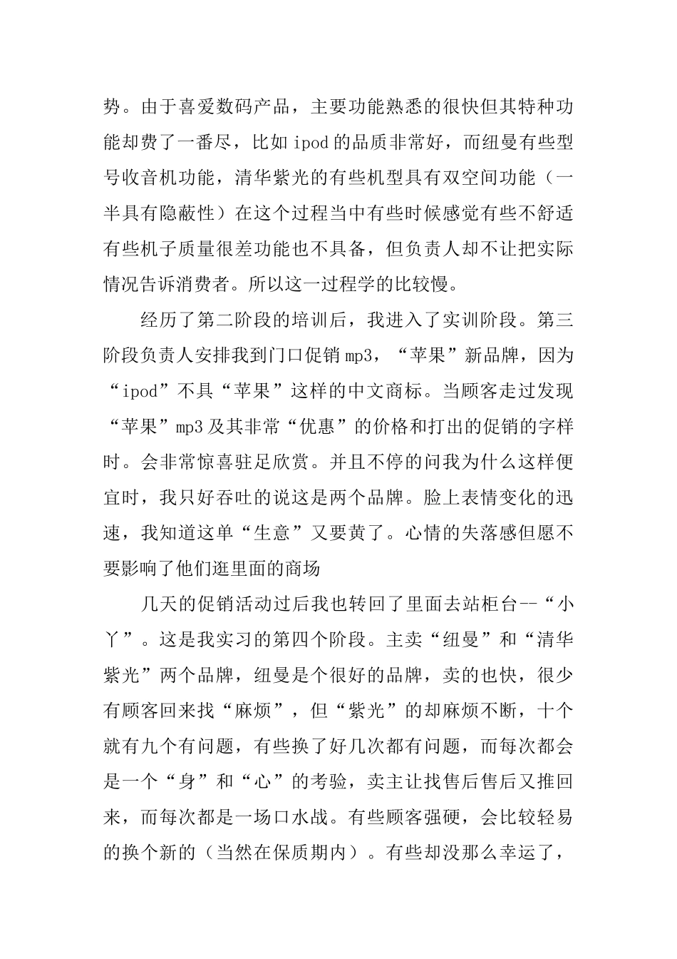 电脑销售的实习报告_第2页