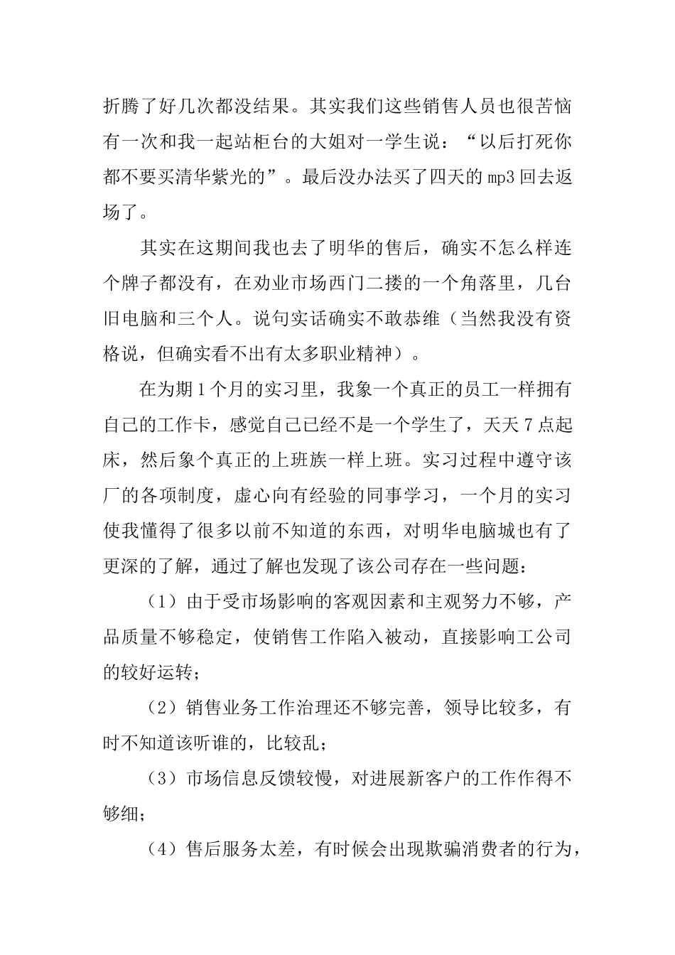 电脑销售的实习报告_第3页