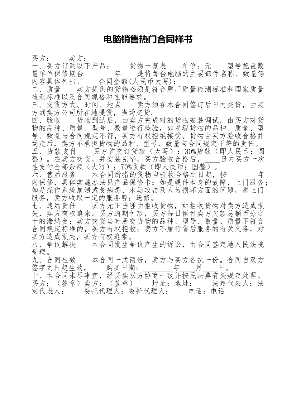 电脑销售热门合同样书_第1页