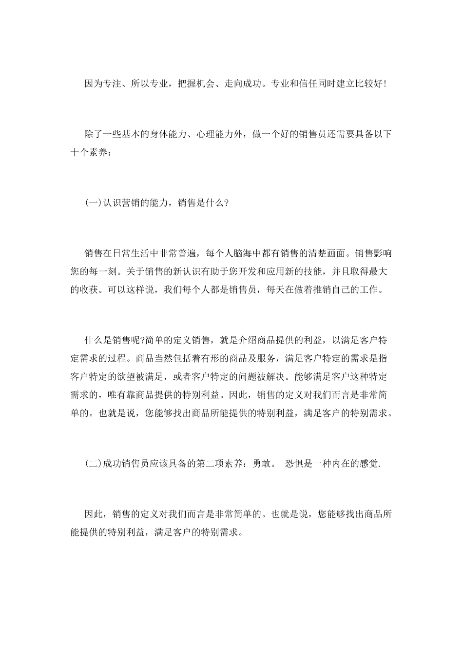 电脑销售述职报告范文_第2页