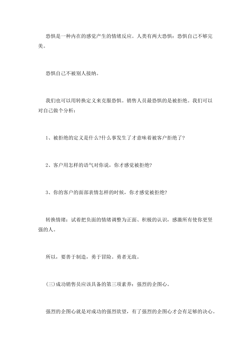 电脑销售述职报告范文_第3页