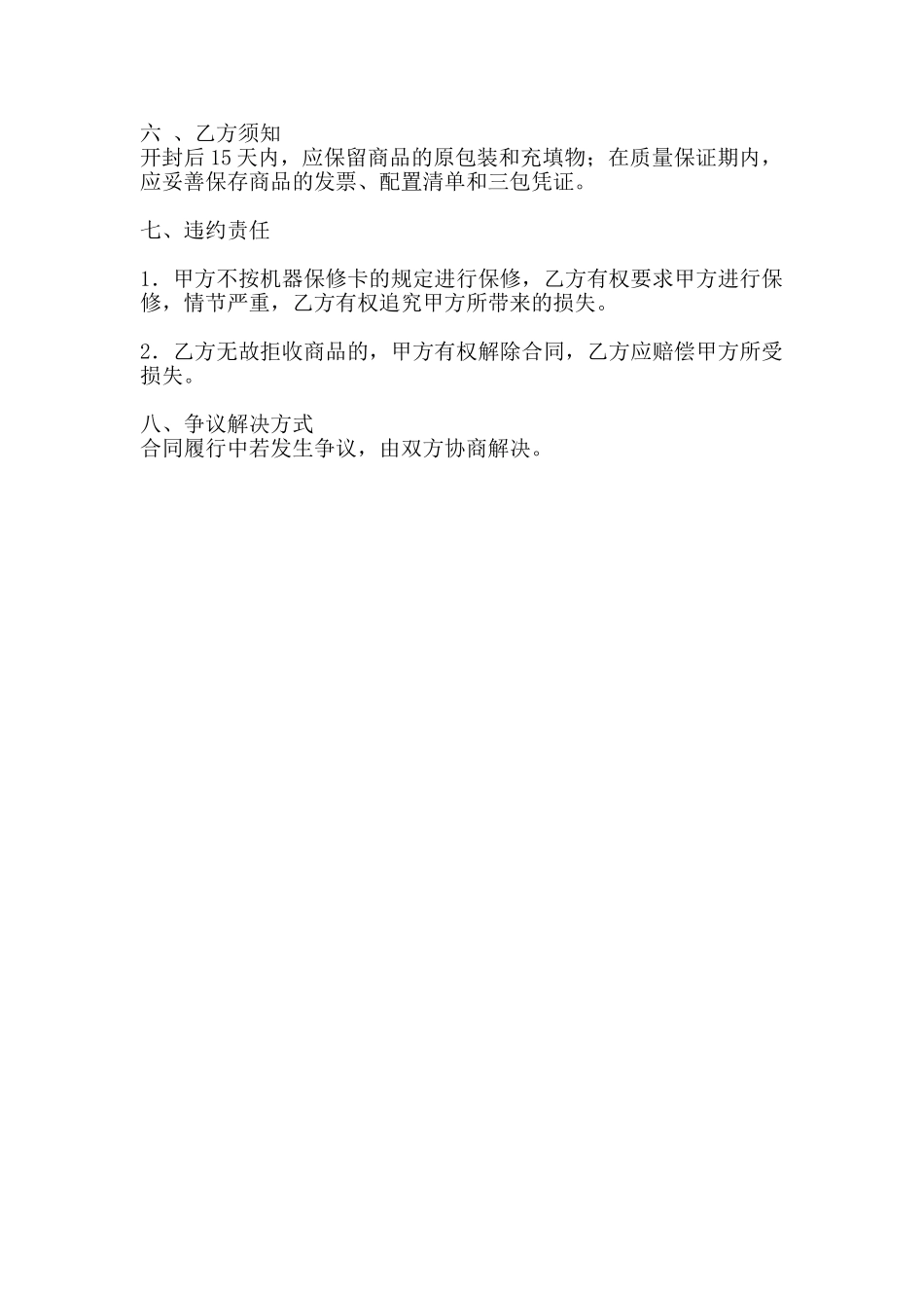 电脑销售通用版协议_第2页