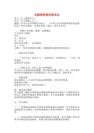 电脑销售通用版协议