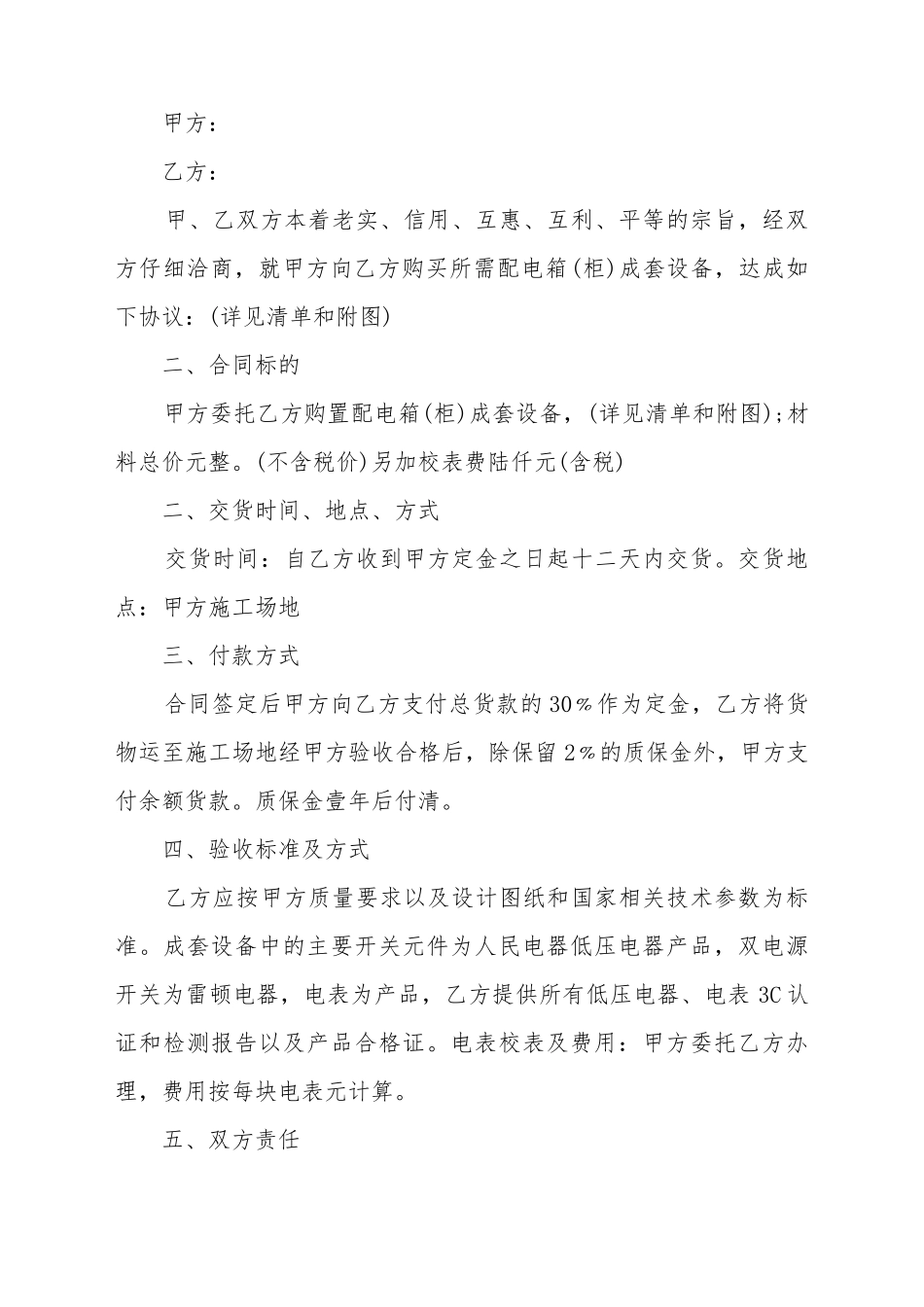 电表购销合同范本_第2页