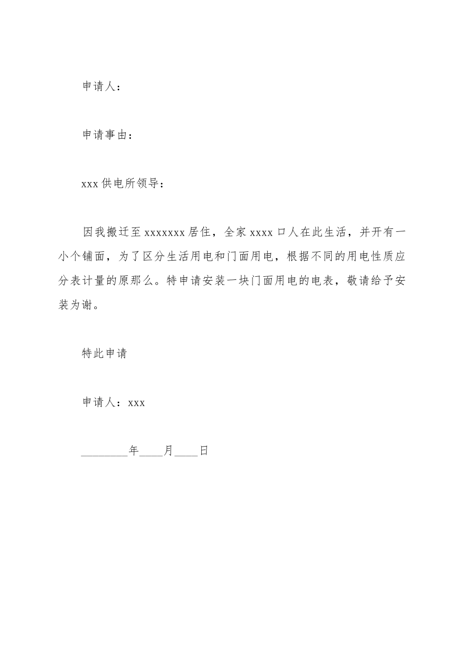 电表分户申请书范本_第2页