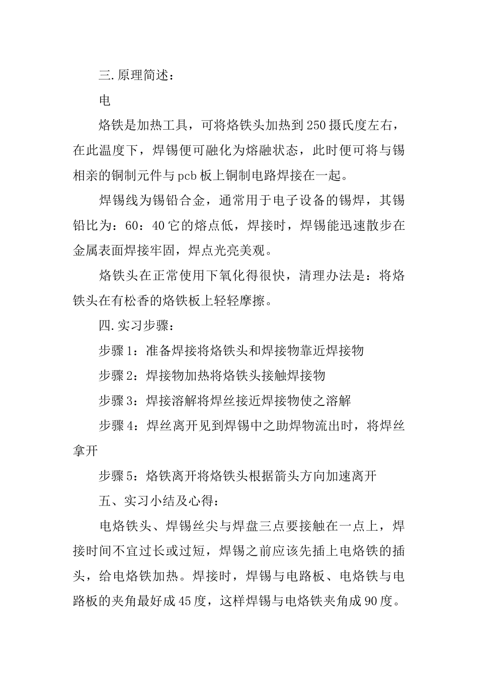 电装实习心得_第2页