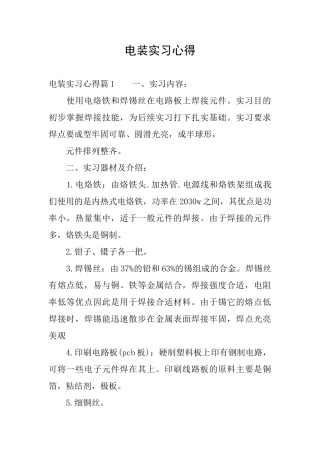 电装实习心得