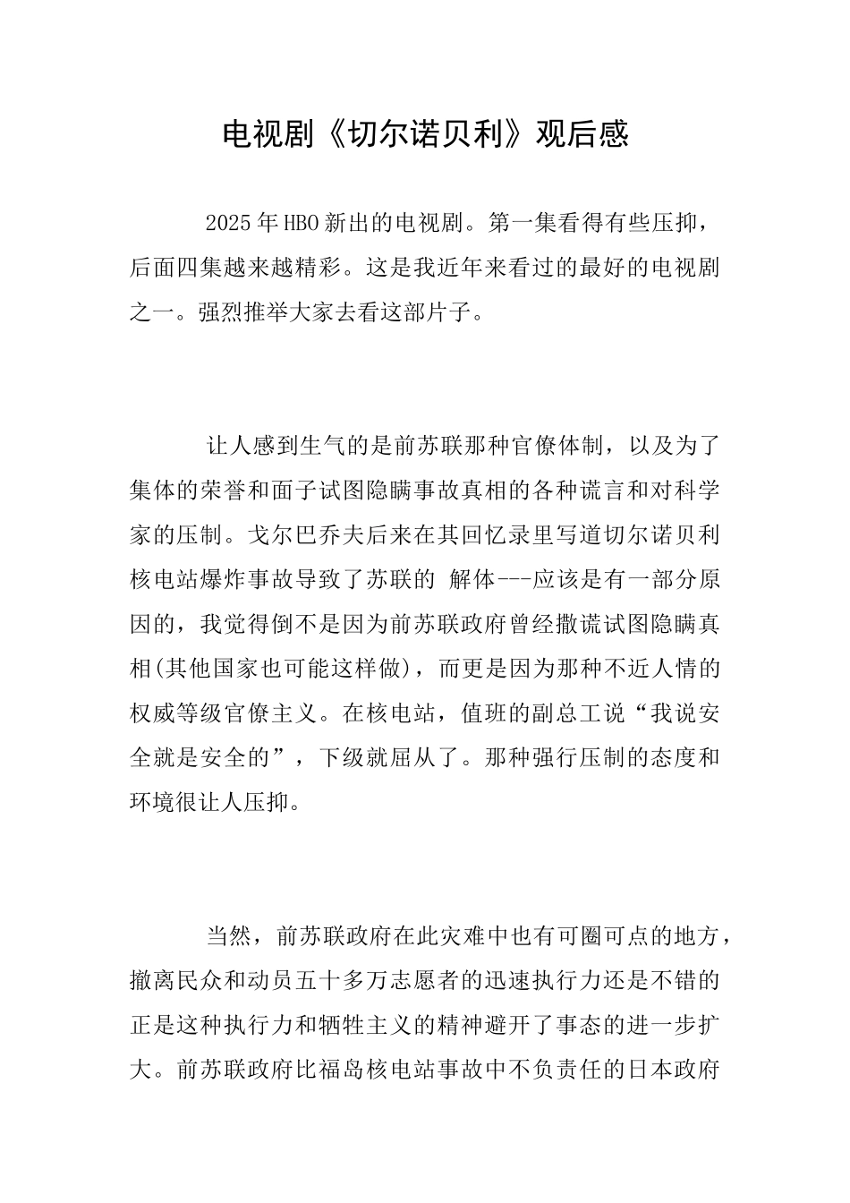 电视剧《切尔诺贝利》观后感_第1页