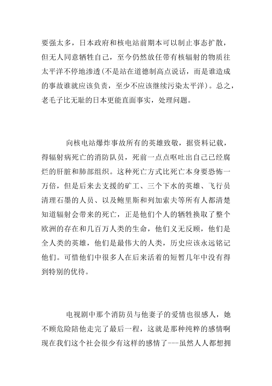 电视剧《切尔诺贝利》观后感_第2页