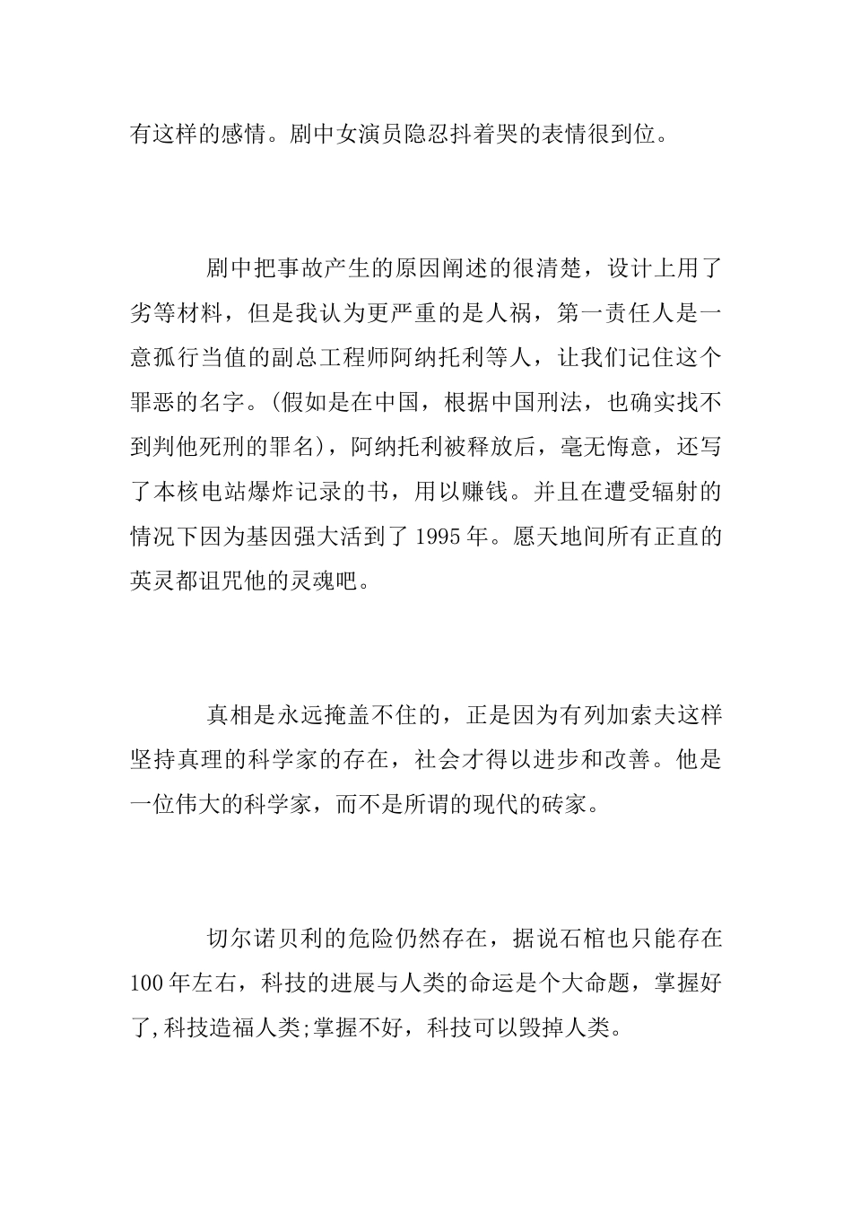 电视剧《切尔诺贝利》观后感_第3页