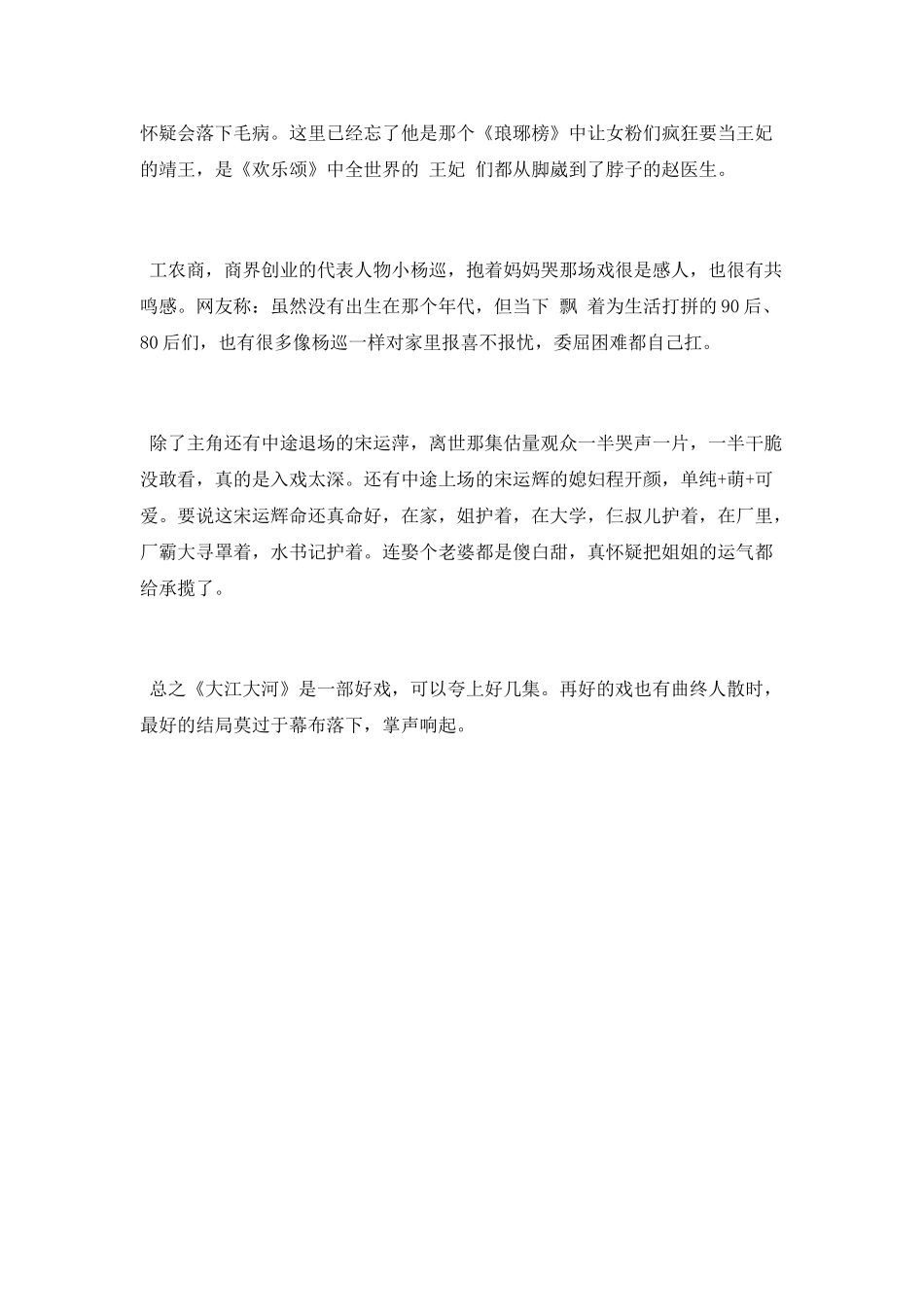 电视剧《大江大河》观后感_第2页