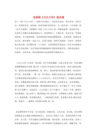 电视剧《大江大河》观后感