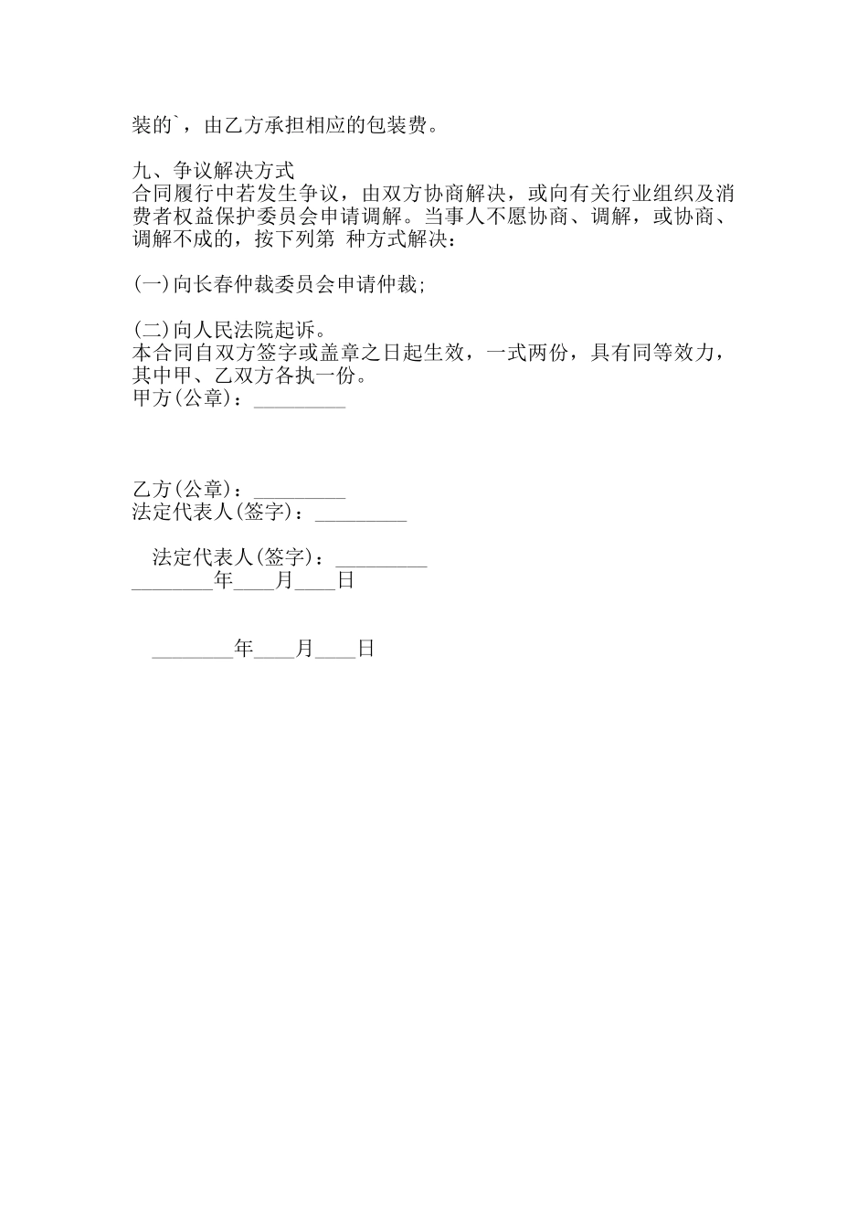 电脑销售热门版合同_第3页