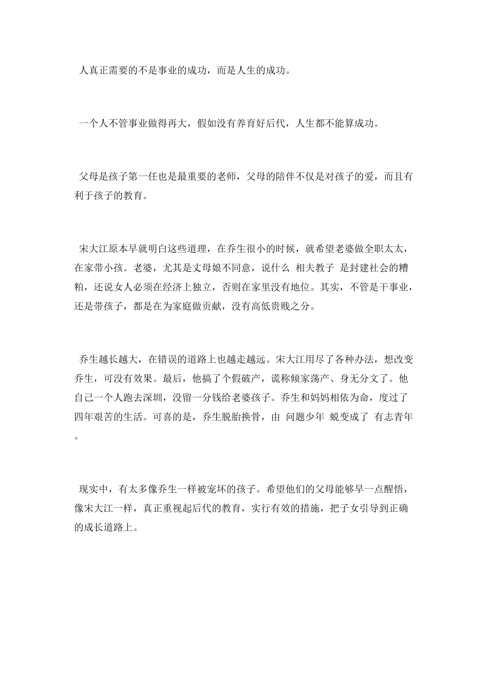 电视剧《知青家庭》观后感_第2页