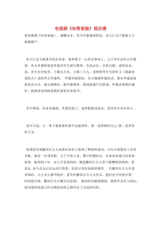 电视剧《知青家庭》观后感
