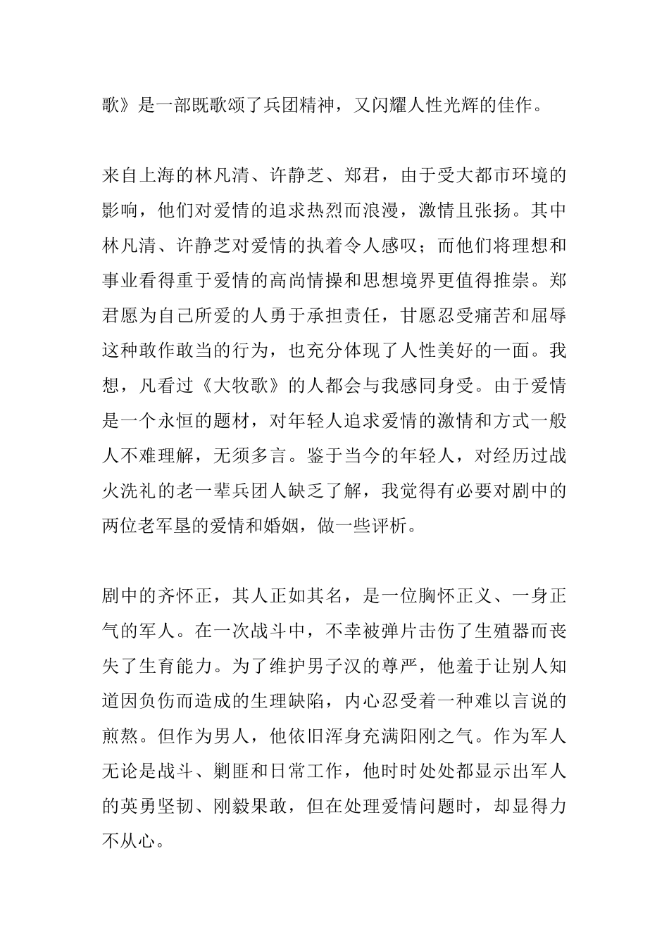 电视剧《大牧歌》观后感：军垦作品的新丰碑范文_第3页