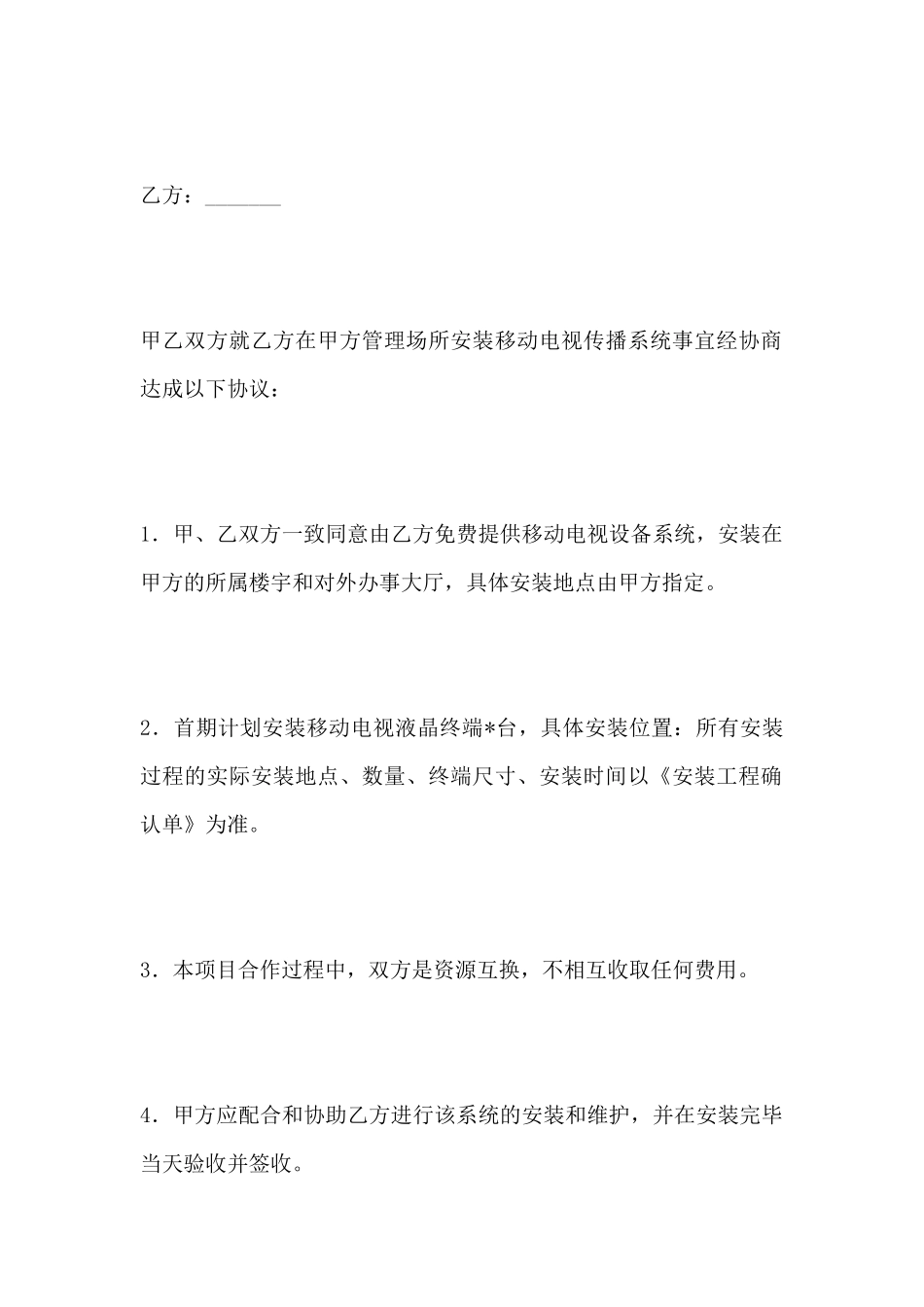 电视传播系统安装协议_第2页