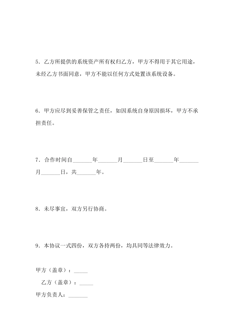 电视传播系统安装协议_第3页