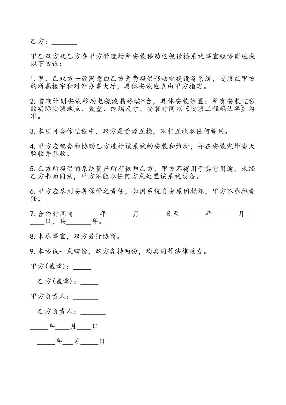 电视传播系统安装协议书——_第2页