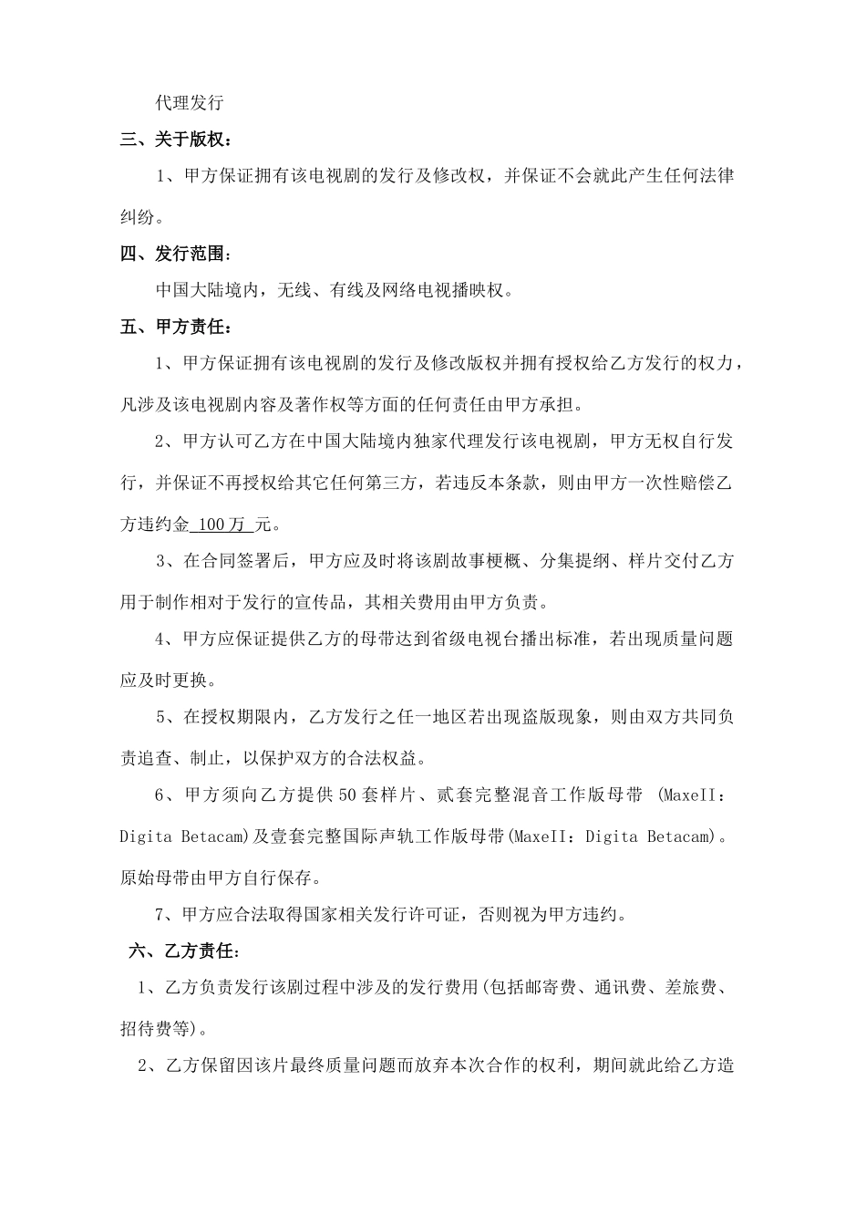 电视剧代理发行合同——范本_第2页