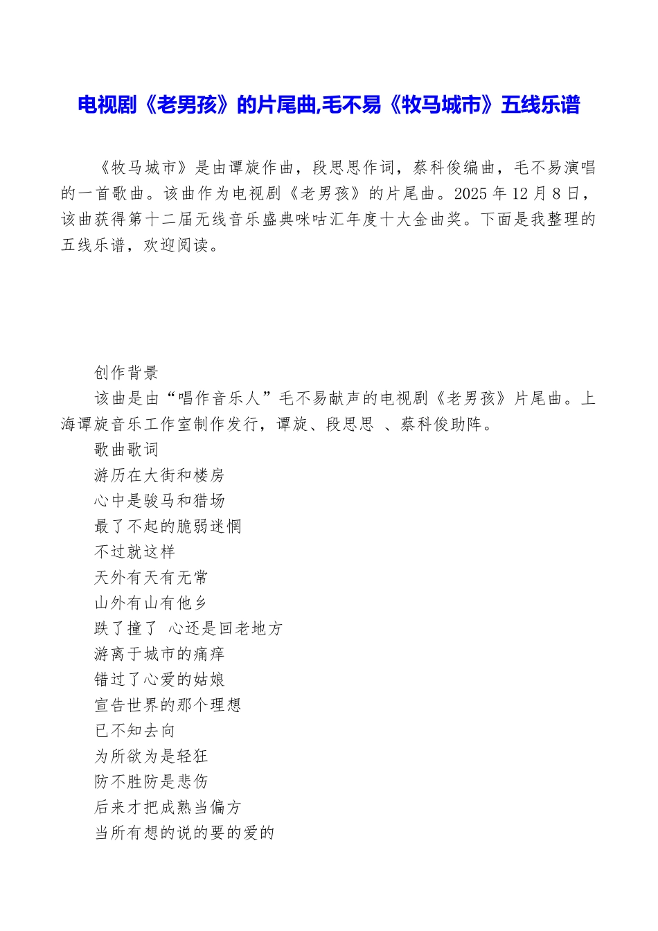 电视剧《老男孩》的片尾曲毛不易《牧马城市》五线乐谱_第1页