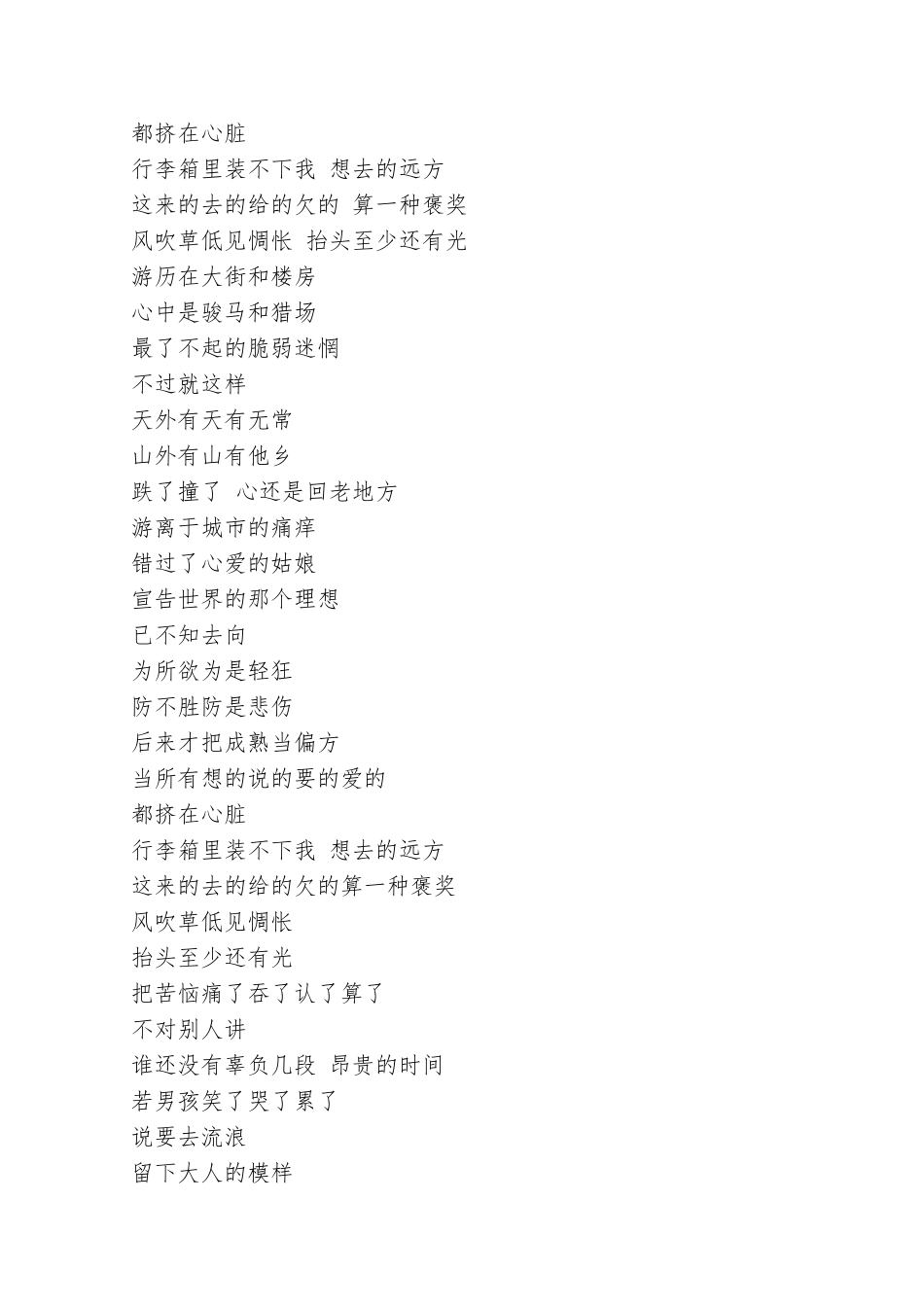 电视剧《老男孩》的片尾曲毛不易《牧马城市》五线乐谱_第2页