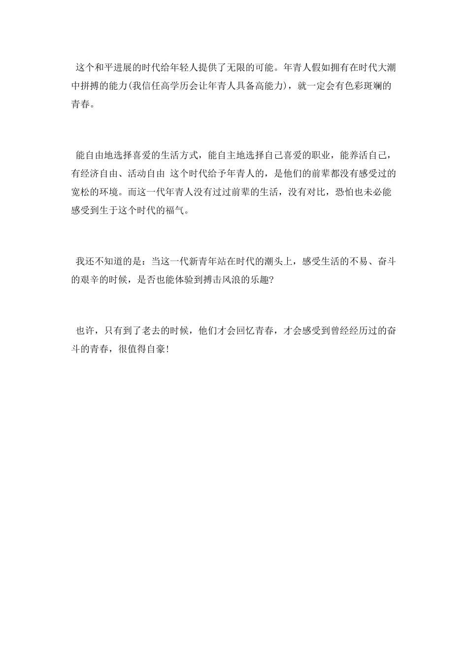 电视剧《青春斗》观后感_第2页