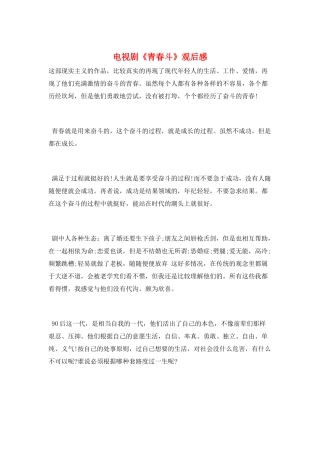 电视剧《青春斗》观后感