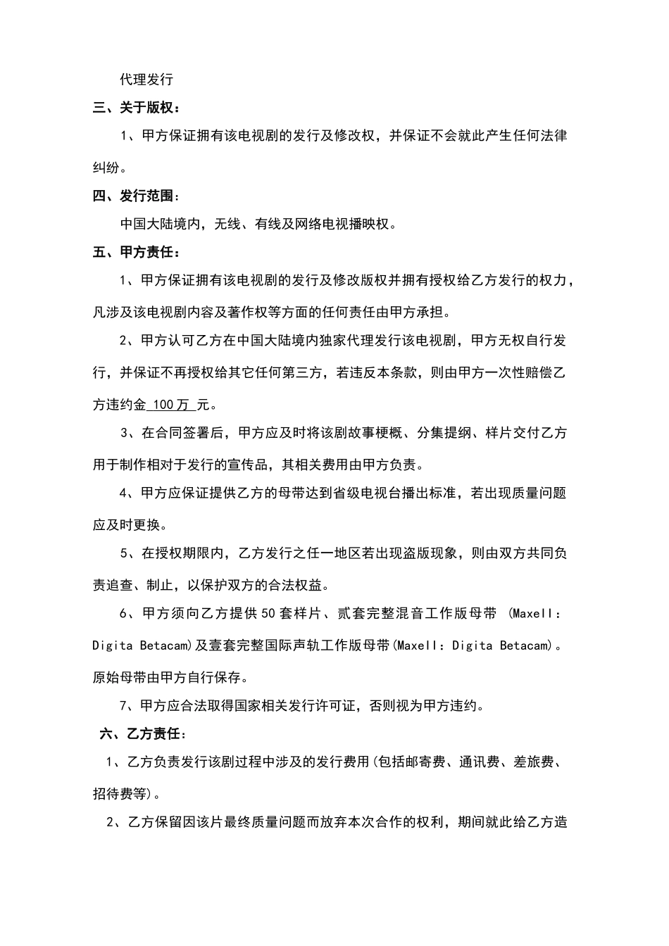 电视剧代理发行合同(标准版)_第2页