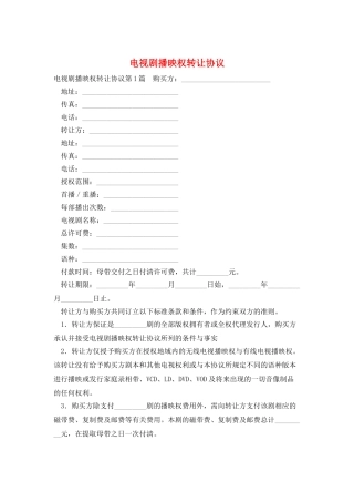 电视剧播映权转让协议
