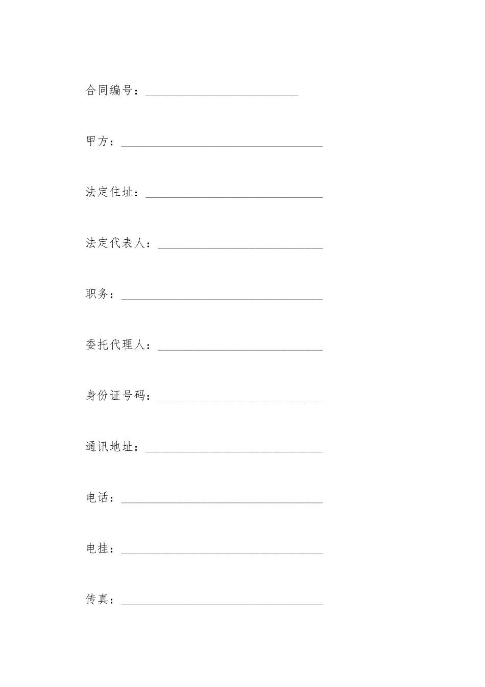 电视剧演员合同书_第2页