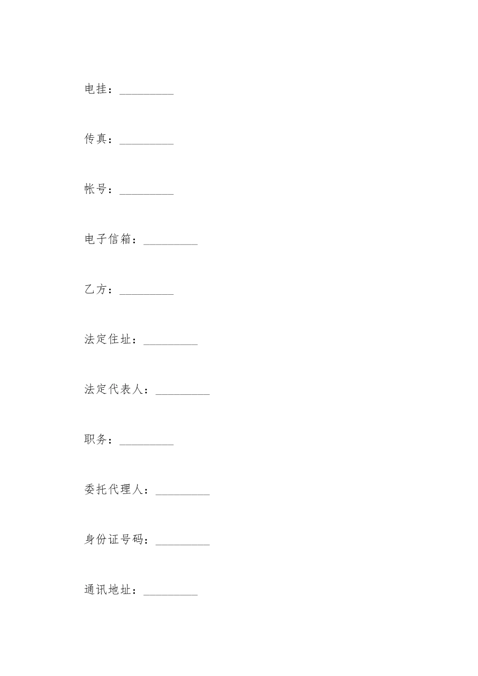 电视剧演员聘用合同新_第3页